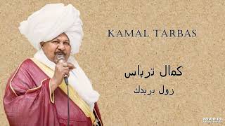 Kamal Tarbas زول بريدك [upl. by Harpp]