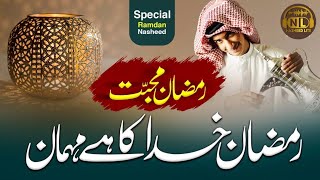 RAMADAN MUBARAK 2024 RAMZAN KHUDA KA HAI MAHMAN  New Ramzan naat By Arman Zakir viral naat [upl. by Donaghue]