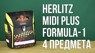 Распаковка Herlitz Midi Plus Formula1 4 предмета 50007783 [upl. by Ayotahs]