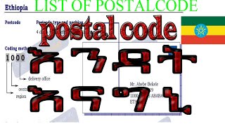 ያለንበትን ቦታ Postal code እንዴት እንወቅ HD 4k🙀👏 [upl. by Ibbed]