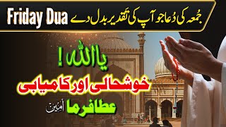 Jumma Weekly Special Dua  Jumma Mubarak Dua for All Problems  Friday Dua  Jumma Ki Dua [upl. by Douglass]