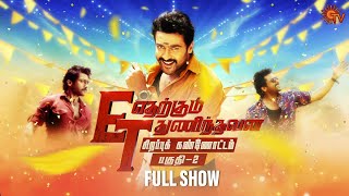 Etharkkum Thunindhavan  Sirappu Kannottam Part 2  Full Show  Suriya  Priyanka Mohan  Sun TV [upl. by Craner326]