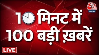 100 Shahar 100 Khabar LIVE सुबह की 100 बड़ी खबरें  Rahul Gandhi  PM Modi  Aaj Tak News LIVE [upl. by Ynattyrb]