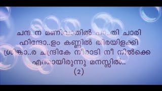 Chandana mani vathil  ചന്ദന മണിവാതിൽ  Lyrics Song  Sung by Rajan annur [upl. by Erotavlas]