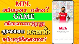 how to play mpl in tamil 2020  how to earn money in mpl [upl. by Akiv142]