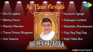 Moi Eti Jajabar  All Time Greats Bhupen Hazarika Assamese Songs Audio Jukebox  Dr Bhupen Hazarika [upl. by Ros240]