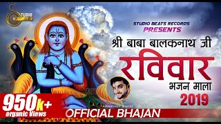 Baba Balaknath Ji Sunday SpecialTop Bhajans2019 Studio Beats [upl. by Agnesse]