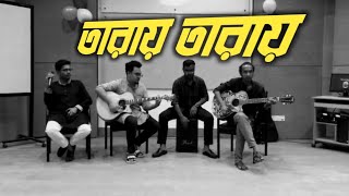 তারায় তারায়  জেমস  নগর বাউল ১৯৯৬  Taray Taray James  Nagar Baul  Cover By Thunder Riffs [upl. by Sairu]