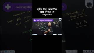 Priyam sir physics wallah viscosity explained pwbangla priyamsir pw shorts viscosity [upl. by Wilbert256]