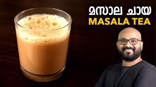 മസാല ചായ  How to make Masala Chai Masala Tea  Masala Chaya Malayalam Recipe  Easy Cook Recipes [upl. by Vasilis]