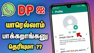 🤯 How To Know Who Viewed My WhatsApp Profile Photo In Tamil 😍 WhatsApp Dp Visitors 😜 Dongly Tech 🔥 [upl. by Sotnas747]