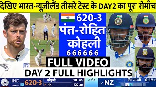 India Vs New Zealand 3rd Test Day 2 FULL Match Highlights • IND vs NZ 3rd Test Day 21 HIGHLIGHTS [upl. by Nnov]