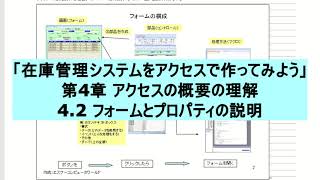 第4章 アクセスの概要の理解② [upl. by Phylys]