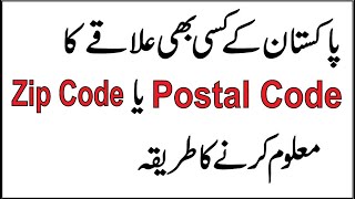 How Find Your Postal Code or Zip Code  Postal Codes of Pakistan  2023 [upl. by Annahsad]