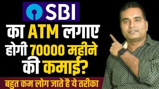 SBI ATM Franchise  How to Get SBI ATM  New Business ideas  Startup Authority Business  Business [upl. by Mandelbaum612]