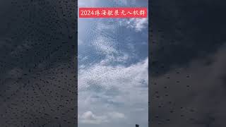 2024 China Zhuhai Airshow drone swarm show Airshow ChinaAirshow [upl. by Emolas]