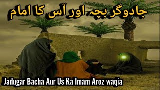 Jadugar Bacha Aur Us Ka Iman Afroz Waqia Ajmal Raza Qadri [upl. by Naneek897]