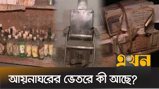 আয়নাঘর পরিদর্শন করলেন প্রধান উপদেষ্টা ড ইউনূস  Aynaghor News  Dr Yunus Speech  Ekhon TV [upl. by Naujid468]