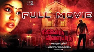 Latest Tamil Full Movie 2018  Horror Thriller Movie  THIHILODU VILAIYADU Tamil Movie  Full HD [upl. by Center]