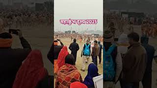 महाकुंभ मेला 2025 [upl. by Heady978]