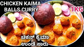 1 KG ಚಿಕನ್ ಕೈಮಾ ಉಂಡೆ ಸಾರು ಈ ರೀತಿ ಮಾಡಿ 👌👌Chicken kaima unde saaruchicken kofta currychickenkeema [upl. by Ayin62]