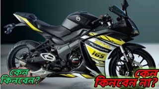 Roadmaster Rapido 165 bike টি কেনার এবং না কেনার কিছু কারণ। কেন কিনবেন কেন কিনবেন না series [upl. by Fante535]