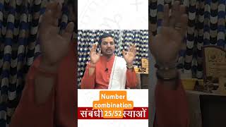 Combination numbers 25 amp 52  Numerology combination numerology astrorahulmishra [upl. by Avram]