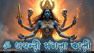 ॐ जयंती मंगला काली  Om Jayanti Mangala Kali Bhadrakali Kapalini  Durga Mantra  Kali  Bhadrakali [upl. by Hintze]