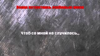 Баста  Темная ночь Lyrics [upl. by Rednav]