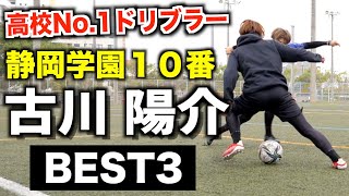 これがすごかった！日本中を驚かせた古川選手の超絶テクニックBEST3！ [upl. by Ettenoj]