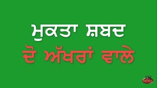 Mukta Shabad two letter words ਮੁਕਤਾ ਸ਼ਬਦ1 TLM15 [upl. by Colan]