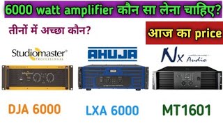 6000 watt का कौन सा amplifier लेना चाहिए।। 6000 watt amplifier price list 2023 ।। power amplifier [upl. by Ahseekan769]