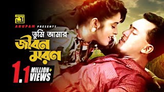 Tumi Amar  তুমি আমার জীবন মরণ  HD  Salman Shah amp Lima  Andrew amp Kanak  Prem Juddho [upl. by Chon]