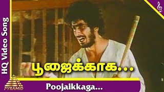 Kadhal Oviyam Tamil Movie Songs  Poojaikkaga Video Song  Deepan Chakravarthy  Ilayaraaja [upl. by Lerrad]