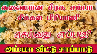 Mushroom Biryani with Seeraga Samba Rice Cooker Biryani Tamil cooking [upl. by Evannia598]