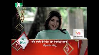 বিড়ম্বনা বাবলু  Mosharraf Karim  Neelanjona Neela  New Eid Natok Promo [upl. by Eyaj]