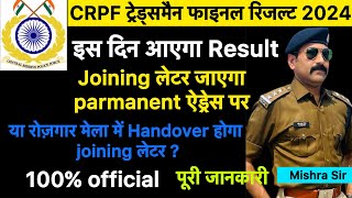 बड़ी खबर 🔥 CRPF Tradesman Final Result 2024  CRPF Final Result kab aayega Big Update  Joining date [upl. by Affrica13]