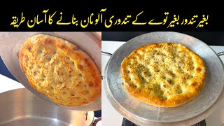 Aloo Naan  The Perfect Aloo Naan In Pan Best Ever naan without Tandoor [upl. by Zulaledairam437]