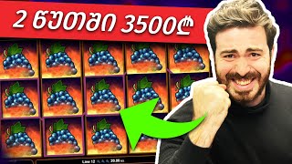 2 წუთში 3500₾  Slot Master [upl. by Eseerahs274]