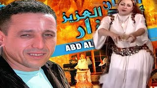 AHOUZAR  احوزار كشكول شعبي رائع لن تندم علي مشاهدة هذا الفيديو [upl. by Leanard52]