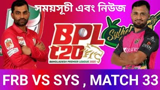 Fortune Barisal vs Sylhet Strikers Match News। BPL 2025 Match 33RD। [upl. by Leind]