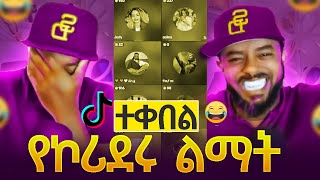 ሽንት አስጨራሽ ግጥምmagna tekebel [upl. by Montano]