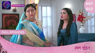 Mann Sundar  2 March 2024  Full Episode 802  मन सुंदर  Dangal TV [upl. by Ahseiyt]