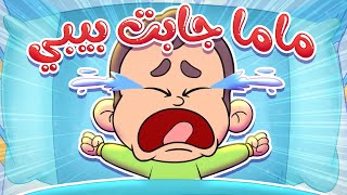 marah tv  قناة مرح أغنية جايينا بوبو ماما جابت بوبو [upl. by Verda175]