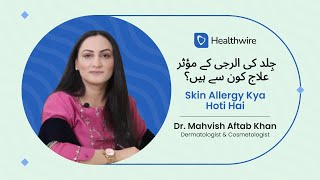 Wheat Allergy Symptoms amp Treatment  Celiac Disease In Urdu  Gluten Allergy Symptoms amp Treatment [upl. by Adnalahs]