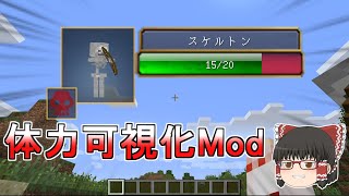 「Damage Indicators Mod」敵の体力が一目瞭然！！便利系モッド紹介【Minecraft ゆっくり実況プレイ】 [upl. by Arramat]