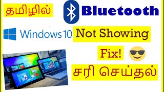 Fix Bluetooth not showing in windows 10 Tamil  VividTech [upl. by Coppins]