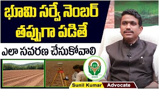 How To Correct Name In Land Record  Land Survey In AP  Dharani Portal Missing Survey Number [upl. by Ritchie67]