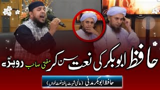 Hafiz Abu Bakar naat Mufti Tariq Masood  IslamicYouTube2 [upl. by Cony]