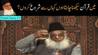 I want to Learn Quran Where to Start by Dr Israr Ahmed [upl. by Barbour]